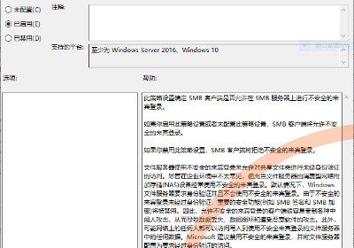 Windows 10提示你不能访问此共享文件夹，因为你组织的安全策略阻止未经身份验证的来宾访问