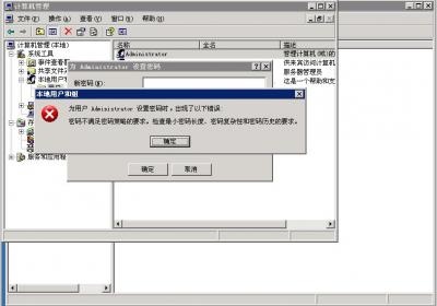 Windows2008本地修改密码复杂度策略