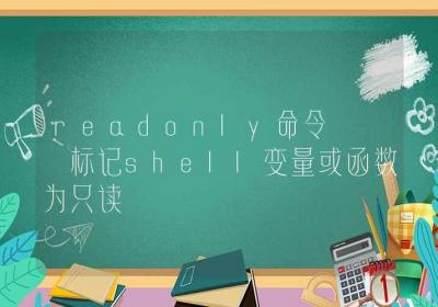 readonly命令-标记shell变量或函数为只读-Linux命令大全ROED容易得分享