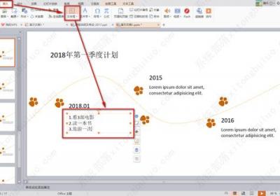 ppt文字如何设置先后顺序？-电脑教程ROED容易得分享