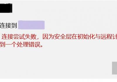 关于L2TP连接尝试失败：L2TP连接尝试失败，因为安全层在初始化与远程计算机的协商时遇到一个处理错误。​