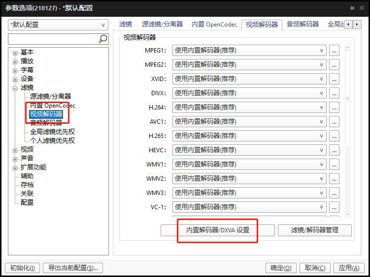 PotPlayer播放器不支持S/W HEVC(H.265)解码的解决方法