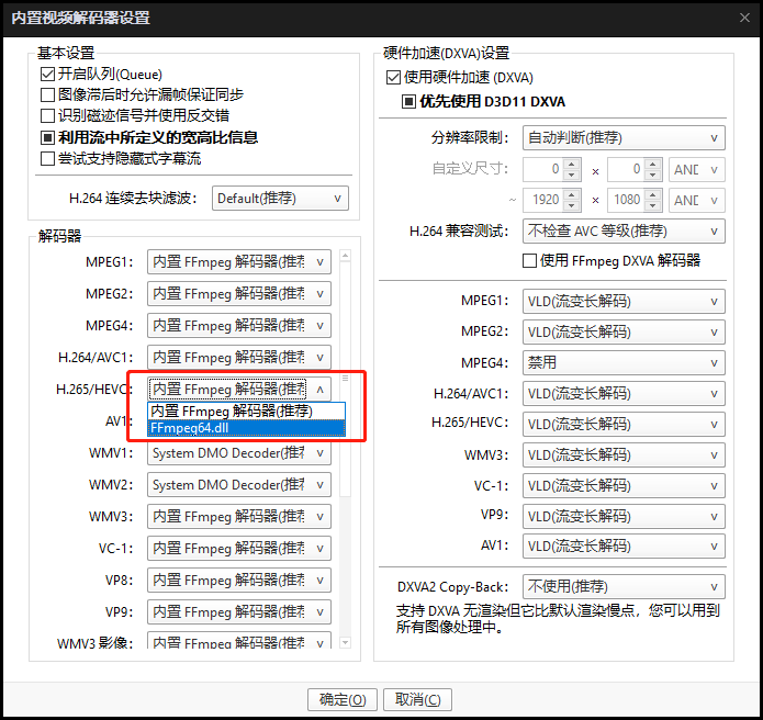 PotPlayer播放器不支持S/W HEVC(H.265)解码的解决方法