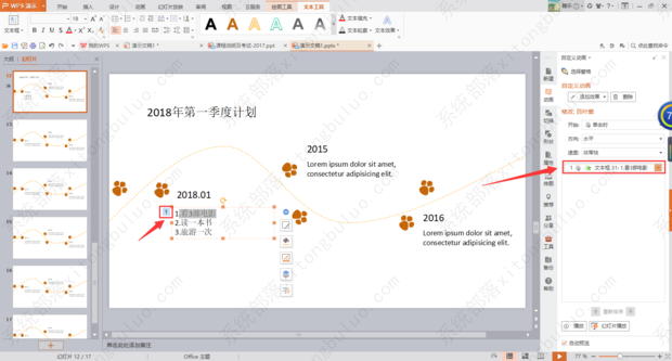 ppt文字如何设置先后顺序？