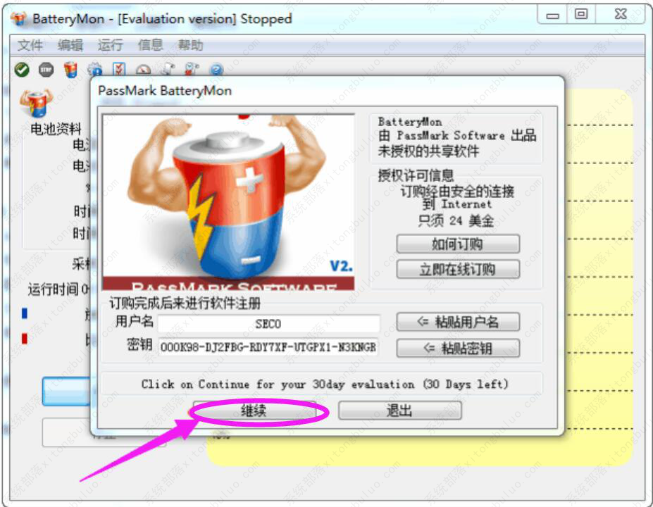 batterymon怎么修复电脑电池？教程分享