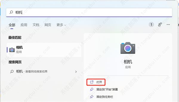 windows11怎么打开摄像头？windows11打开摄像头的方法