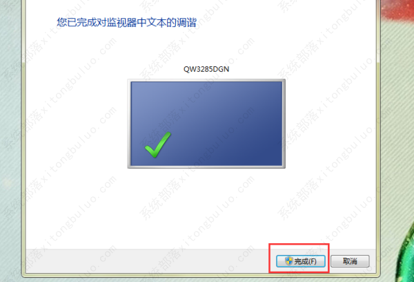 win7系统字体发虚不清晰怎么办？