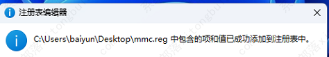 Win11注册表没有mmc怎么办？Win11注册表没有mmc的解决办法