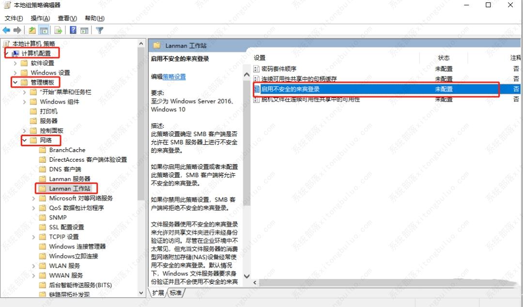 win10共享提示组织安全策略阻止怎么解决？