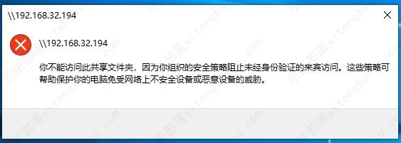 win10共享提示组织安全策略阻止怎么解决？